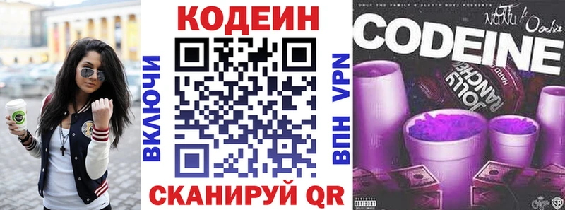 Кодеин напиток Lean (лин)  купить  сайты  Тотьма 